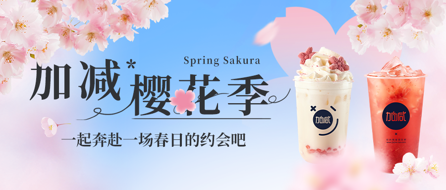 新品上新|中国·3003新葡的京樱花季今日开启▶️ ，限定樱赏杯免费送