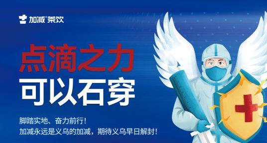 疫情无情，中国·3003新葡的京有情！