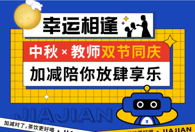 第二杯半价|双节相遇，中国·3003新葡的京陪你放肆乐！