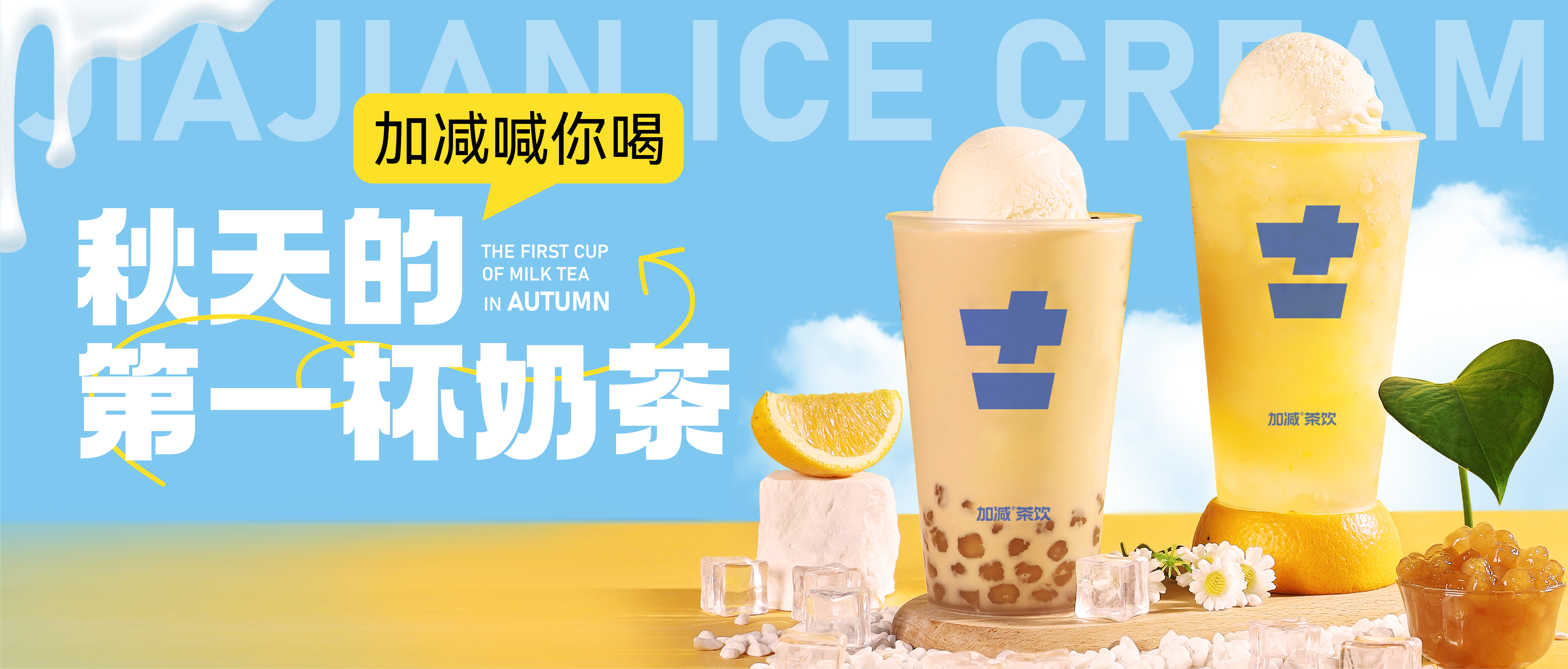 中国·3003新葡的京秋天的第一杯奶茶来啦！参与文末活动来领奶茶吧！