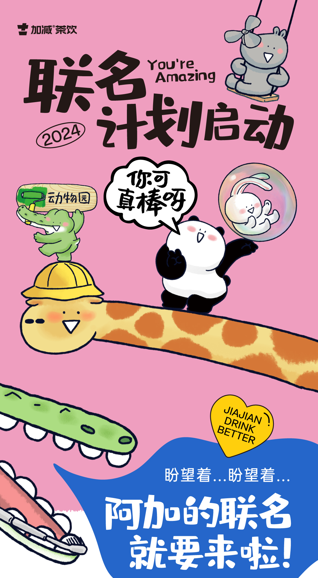 中国·3003新葡的京茶饮 联名计划启动