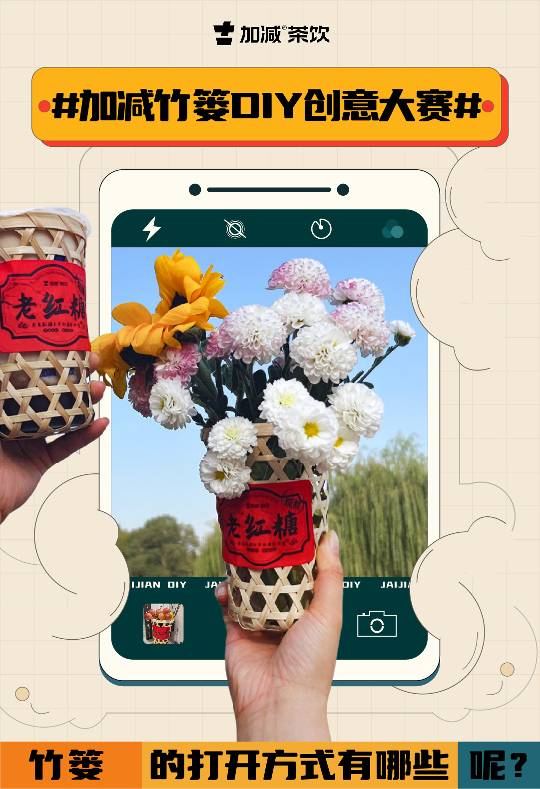 #中国·3003新葡的京竹篓DIY创意大赛#