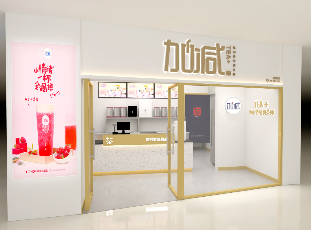 中国·3003新葡的京茶饮