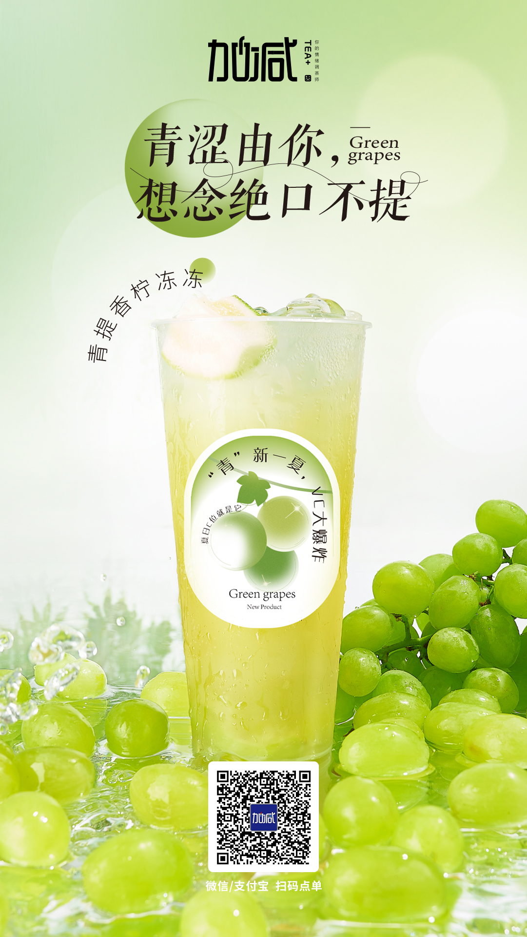 中国·3003新葡的京茶饮新品青提香柠冻冻