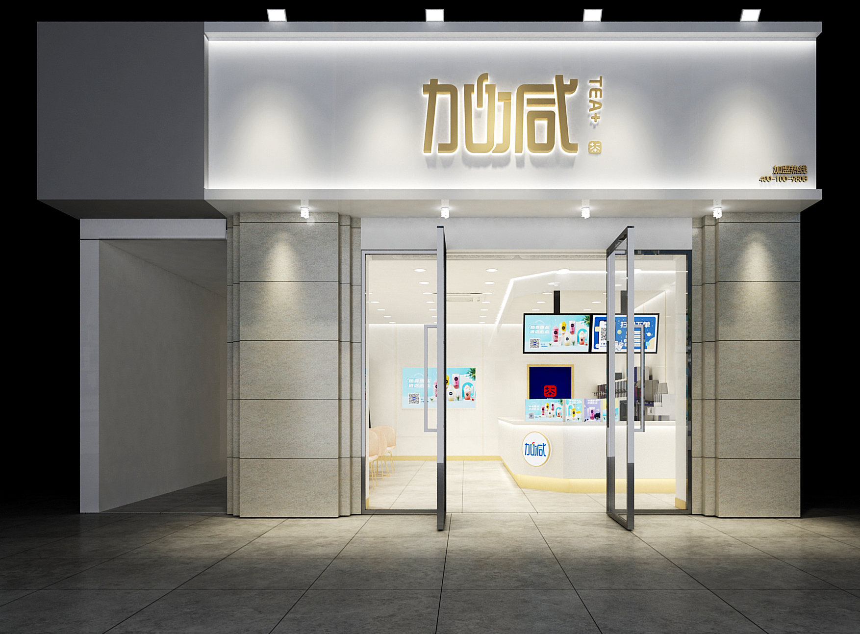 中国·3003新葡的京茶饮加盟门店效果图