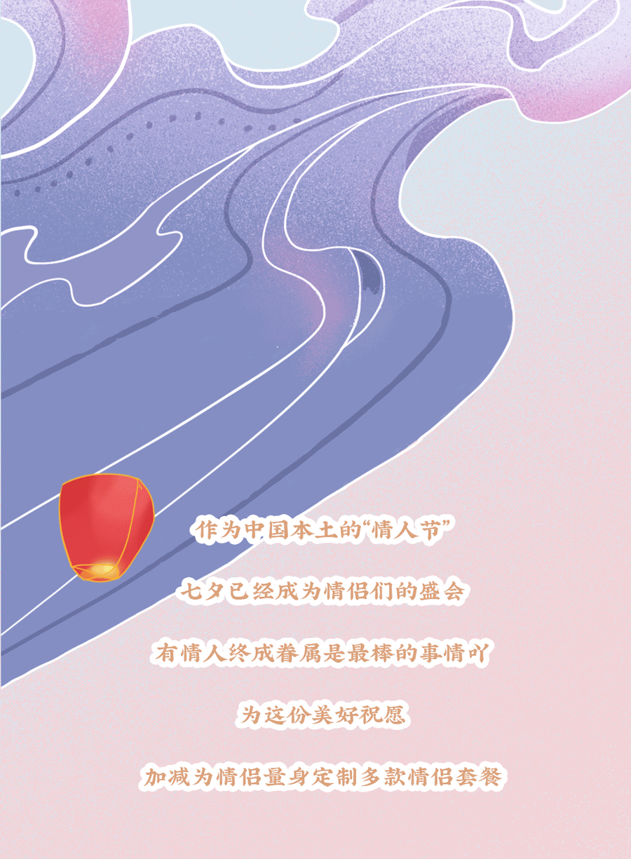 中国·3003新葡的京茶饮七夕活动3