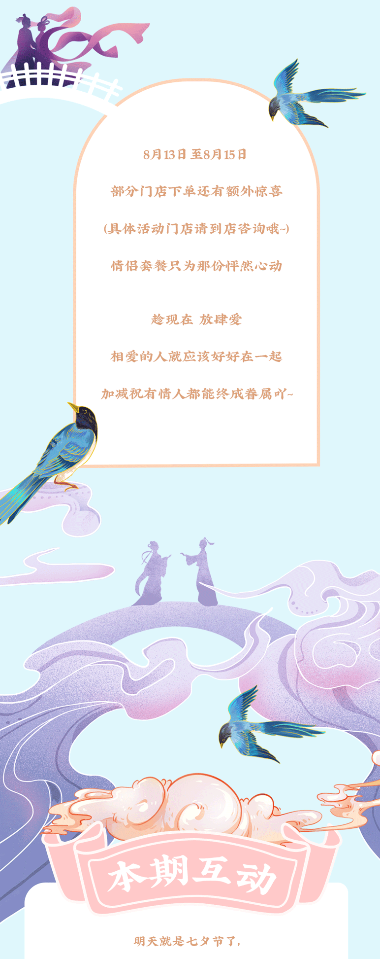 中国·3003新葡的京茶饮七夕活动7