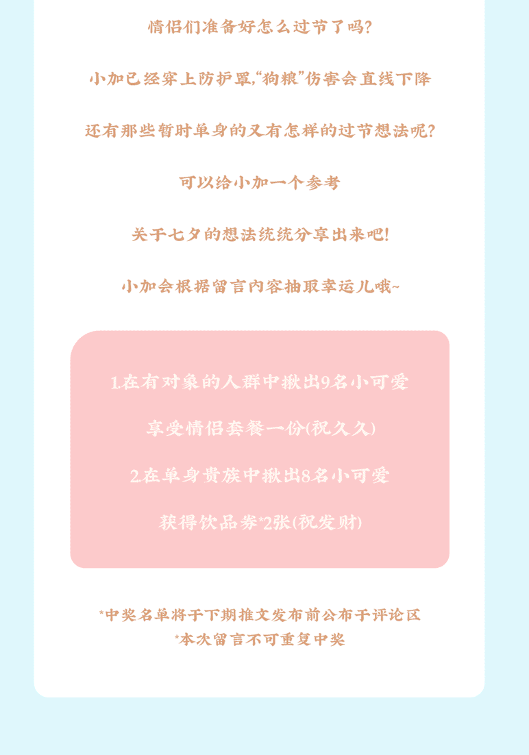 中国·3003新葡的京茶饮七夕活动8