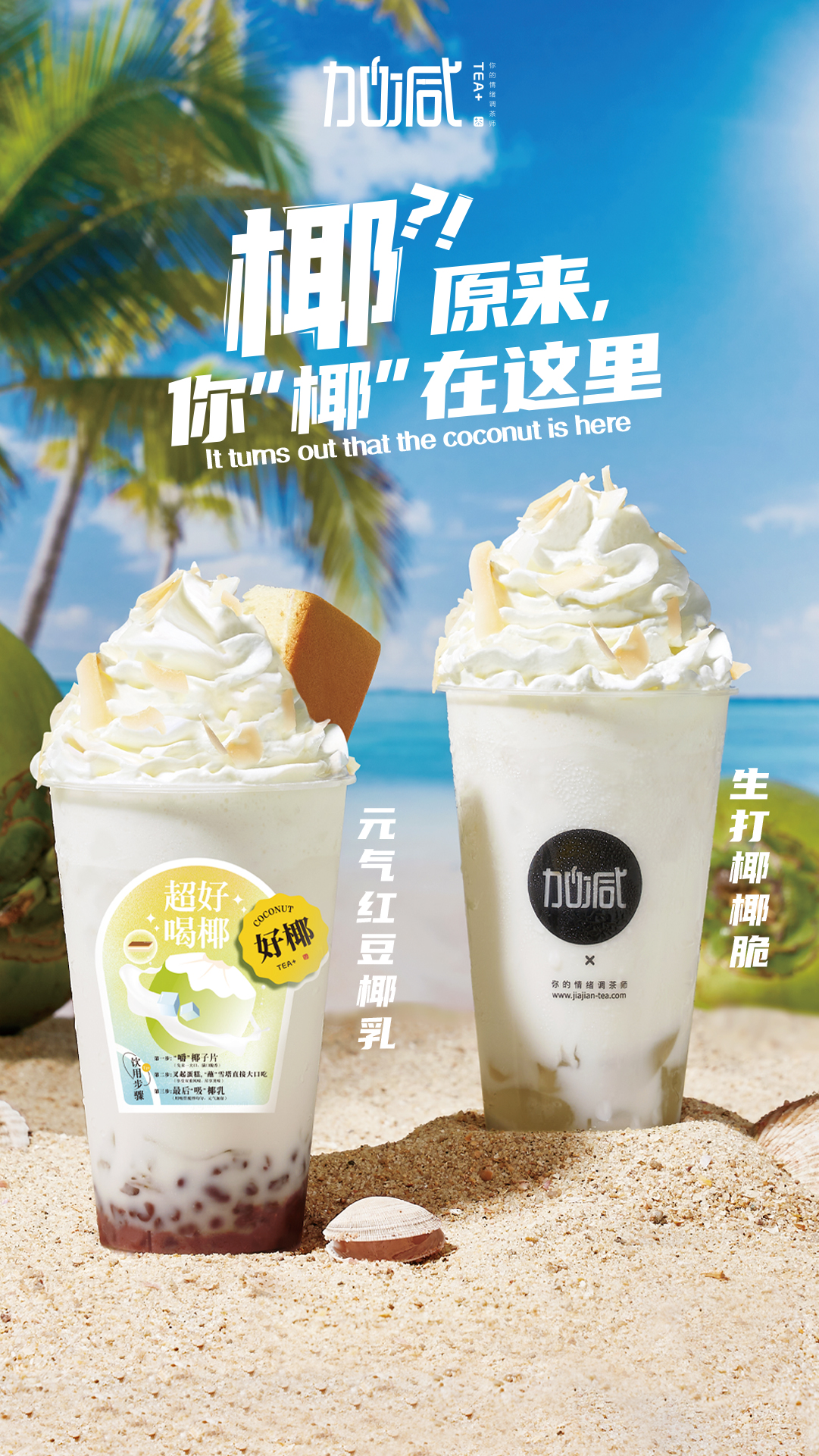 中国·3003新葡的京茶饮椰子系列新品