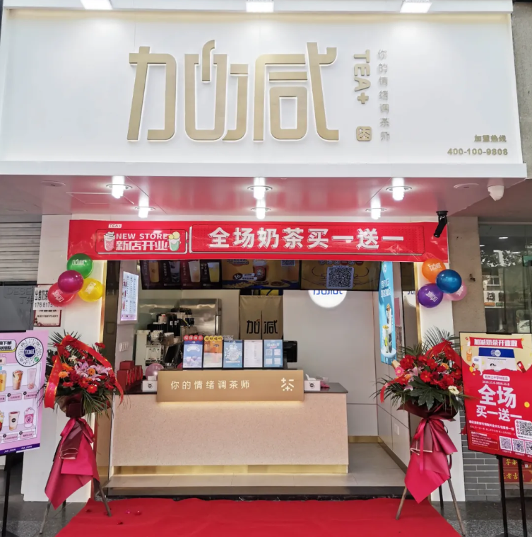 中国·3003新葡的京茶饮