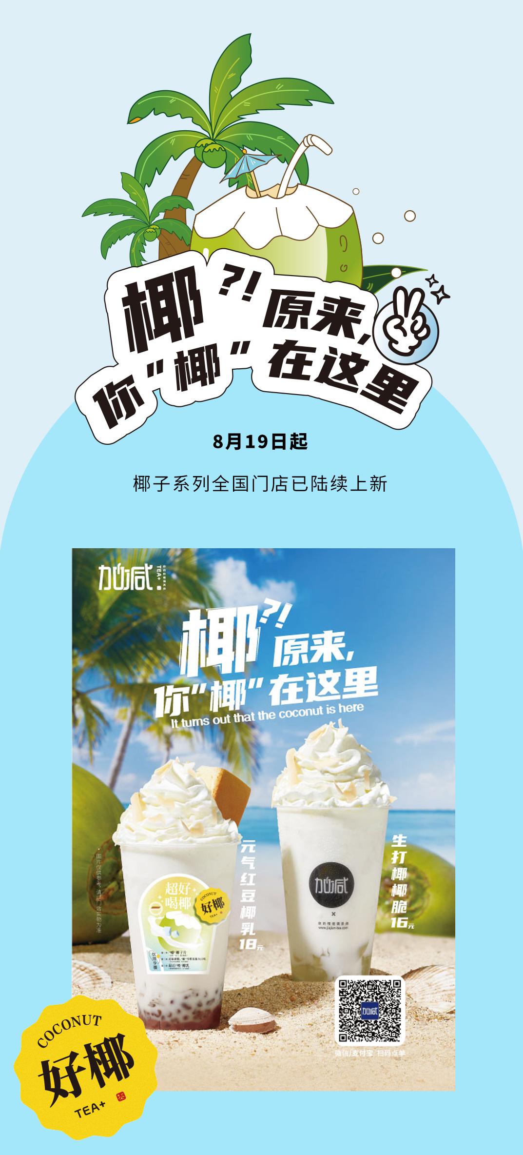 中国·3003新葡的京茶饮