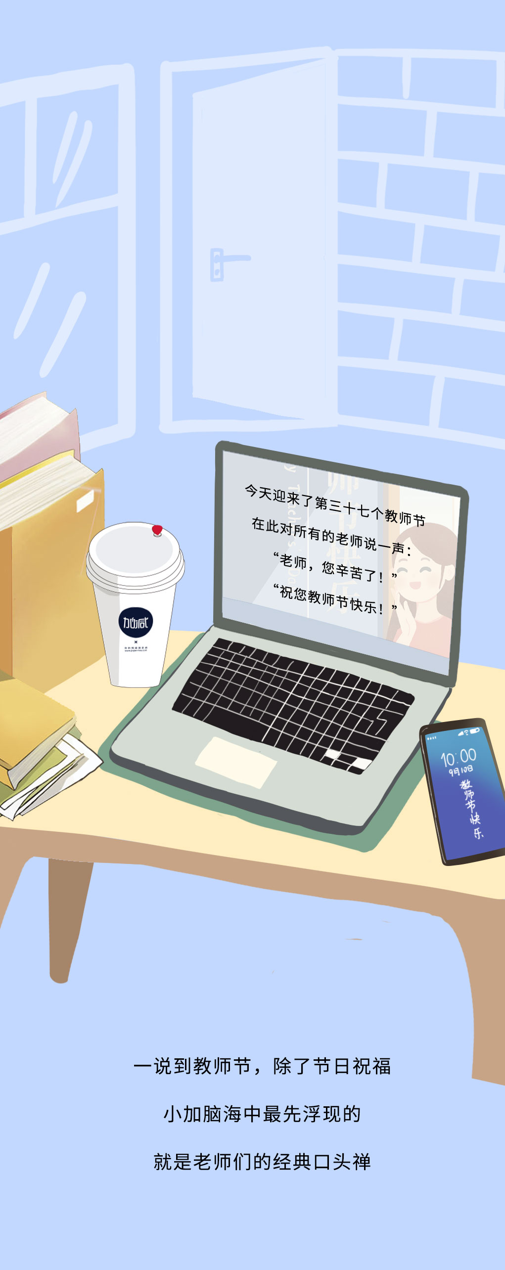 中国·3003新葡的京奶茶教师节推文