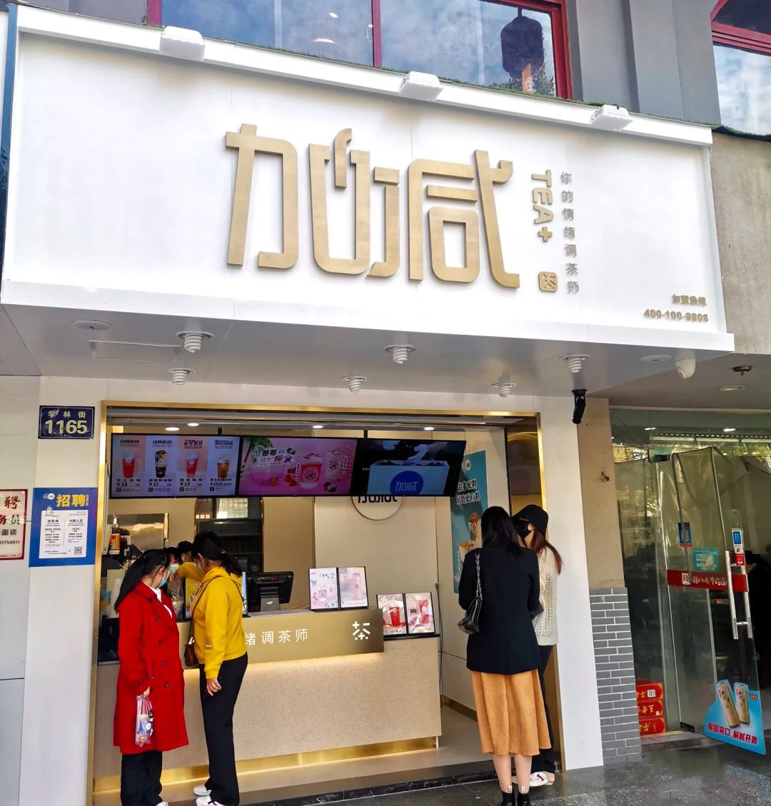 中国·3003新葡的京茶饮