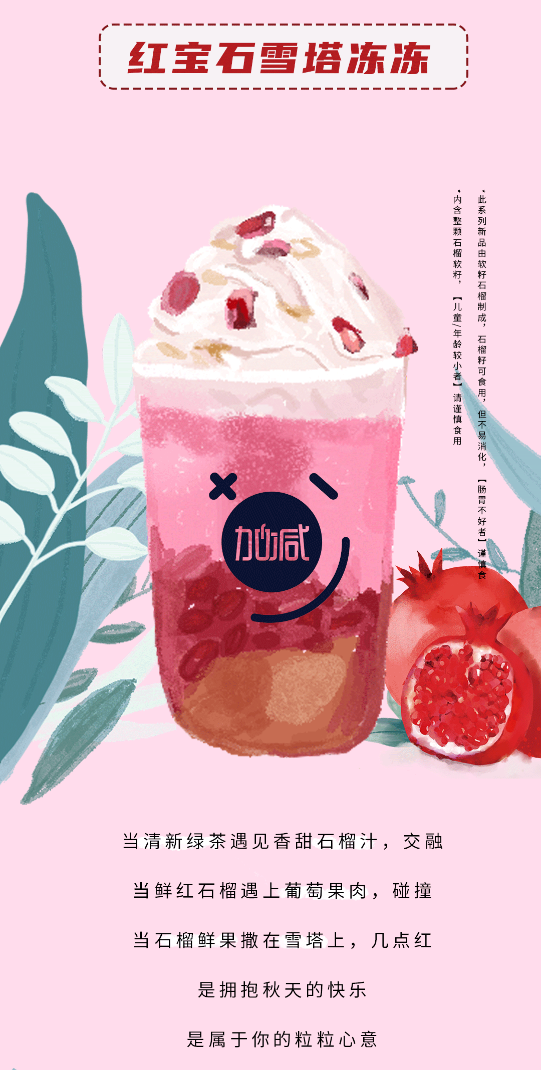 中国·3003新葡的京茶饮石榴新品