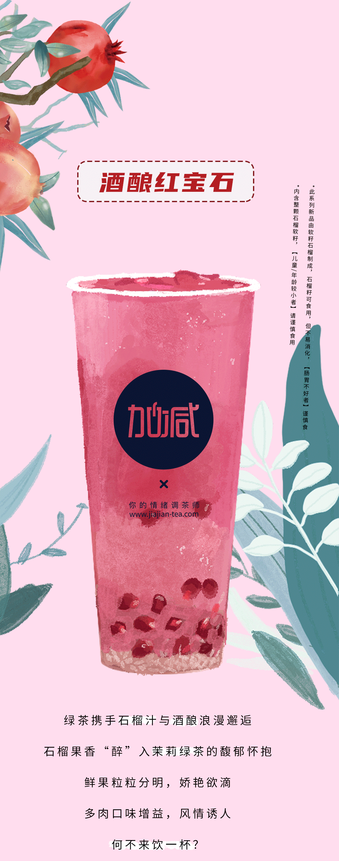 中国·3003新葡的京茶饮石榴新品