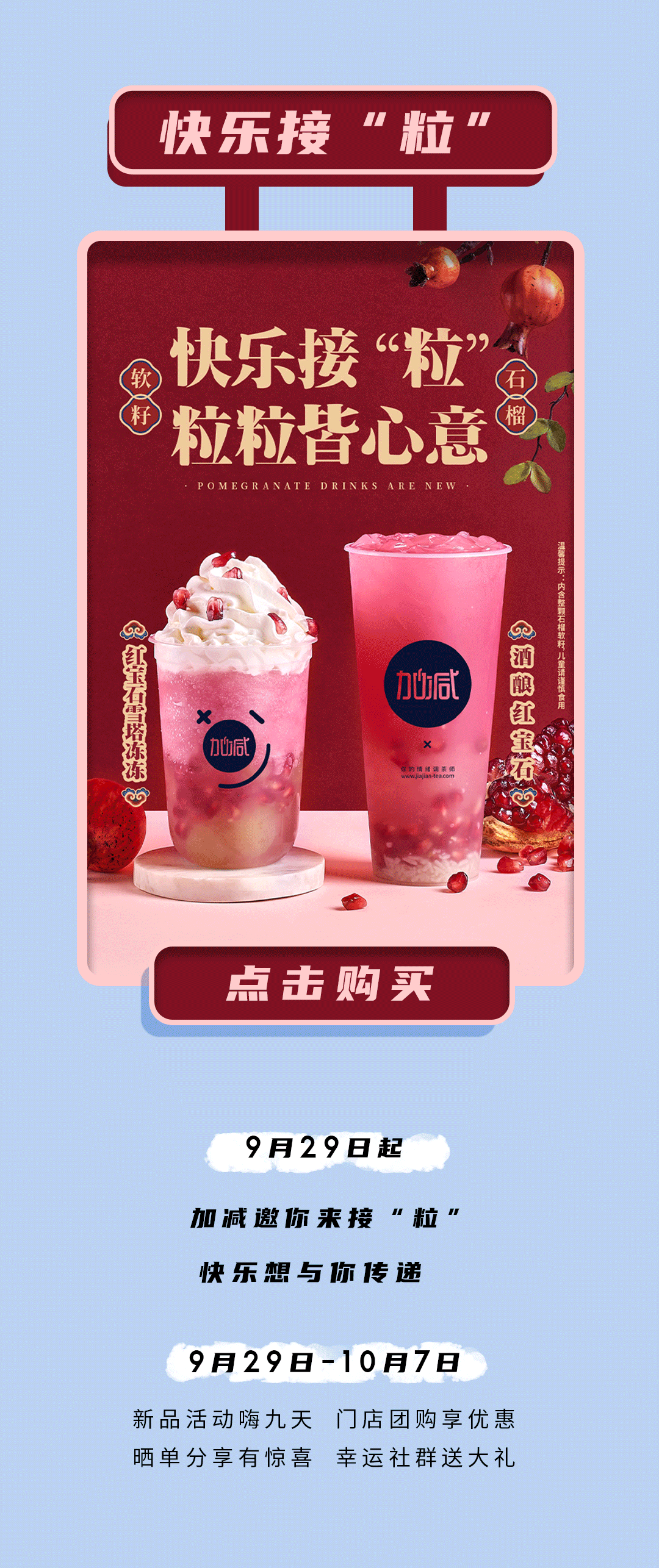 中国·3003新葡的京茶饮石榴新品